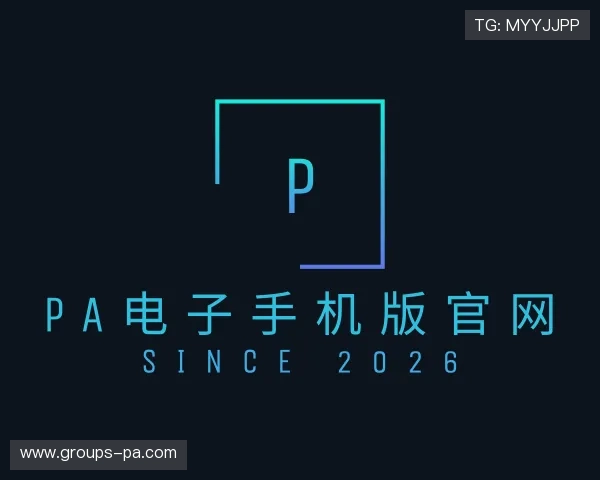 发现PA电子手机版官网